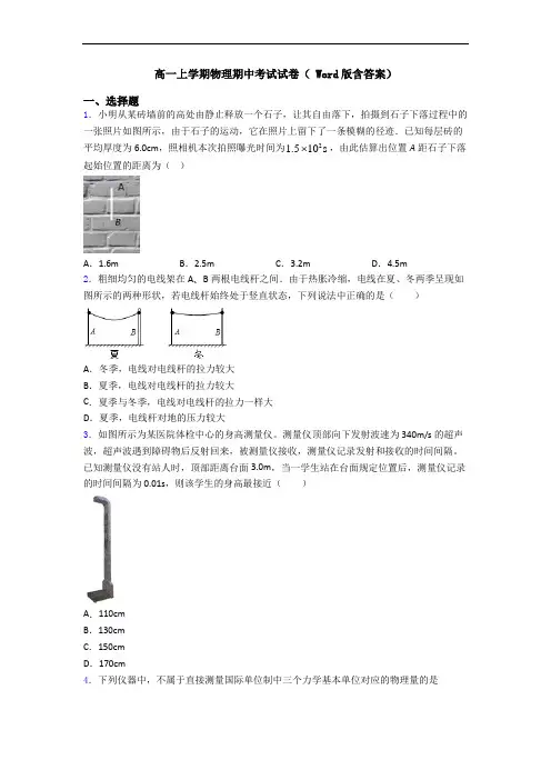 高一上学期物理期中考试试卷( Word版含答案)