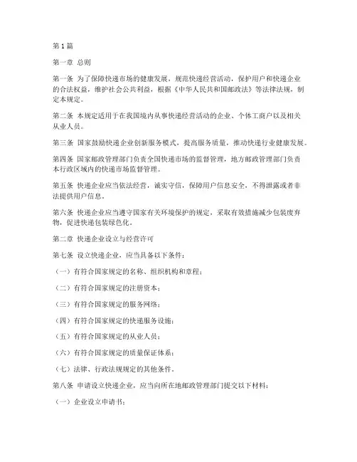 快递法律规定条例(3篇)