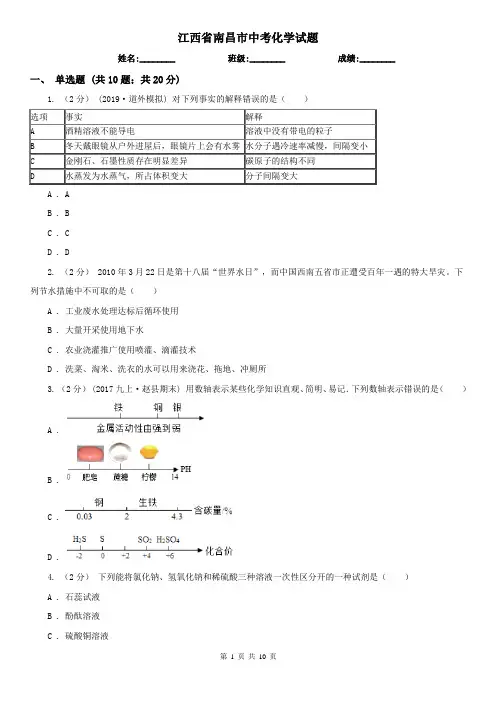 江西省南昌市中考化学试题