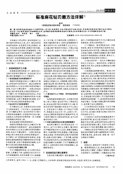 标准麻花钻刃磨方法详解