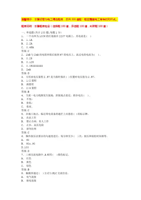 高压电工实操考试题(必背题库)