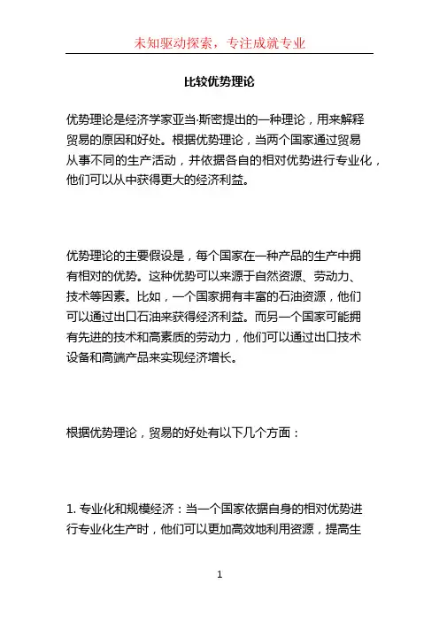 比较优势理论 (2)