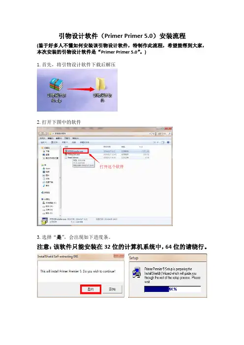 引物设计软件(Primer Primer 5.0)安装流程