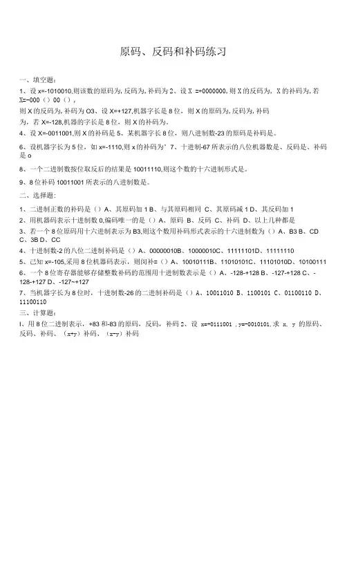 原码、反码、补码练习.docx