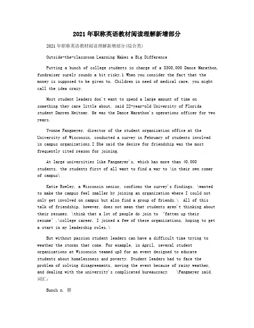 2021年职称英语教材阅读理解新增部分