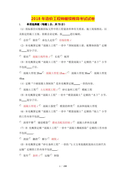 2018水利造价工程师继续教育考试题库与答案