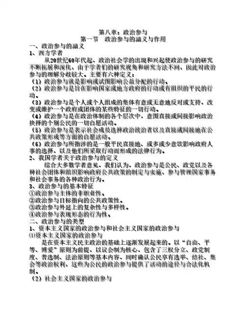第八章 政治参与