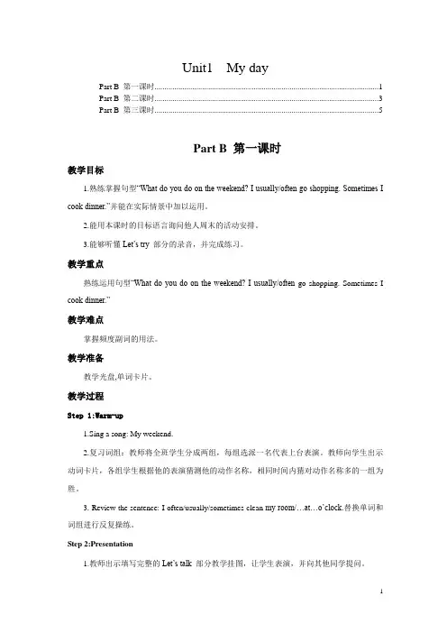 人教PEP五年级英语下册Unit1 My day PartB 教案教学设计(含教学反思)