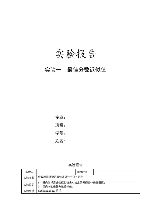 实验报告模板