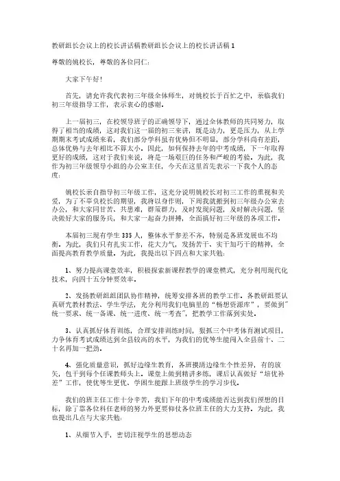 教研组长会议上的校长讲话稿