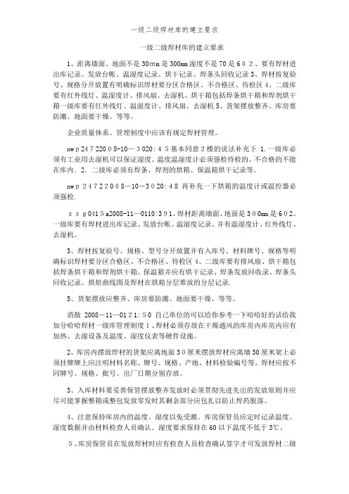 一级二级焊材库的建立要求