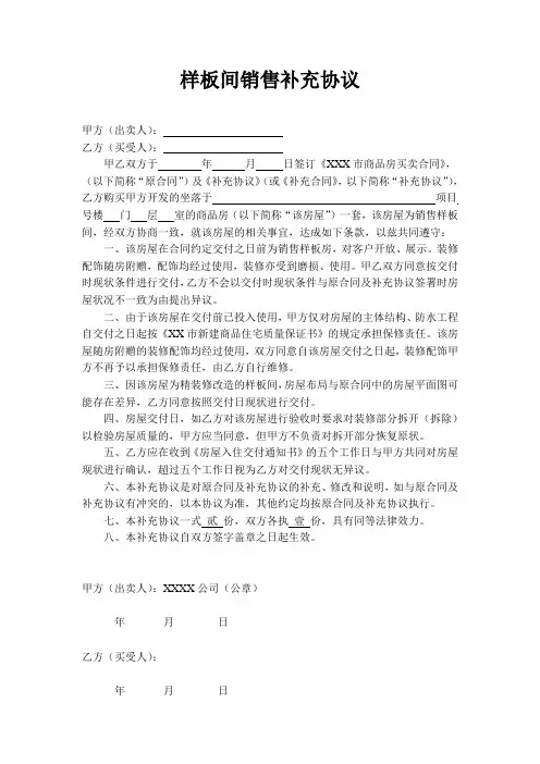样板间销售补充协议