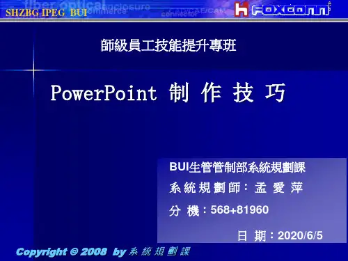 PPT制作技巧讲义