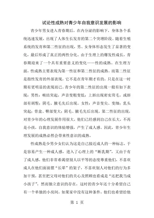 心理C证：试论性成熟对青少年自我意识发展的影响