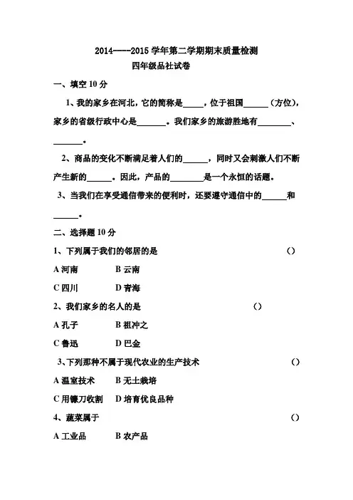 四年级品社下册试题