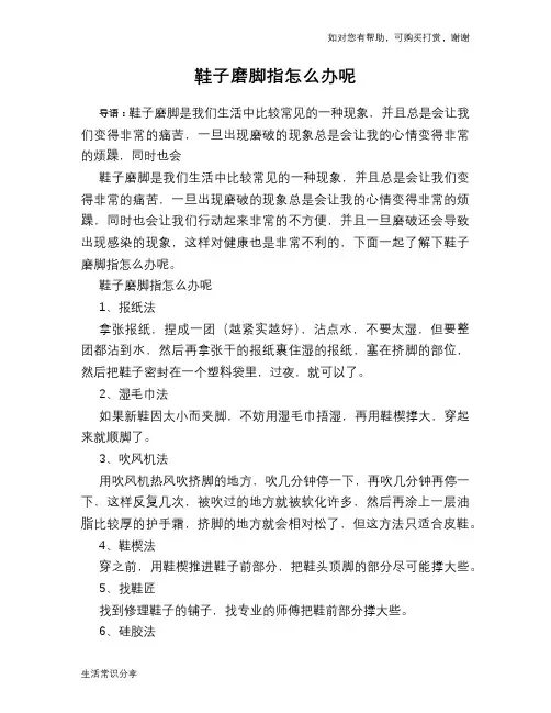 鞋子磨脚指怎么办呢