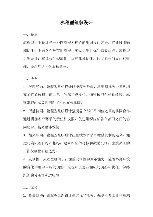 流程型组织设计