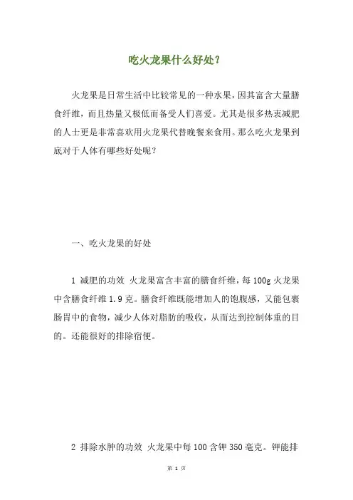 吃火龙果什么好处？