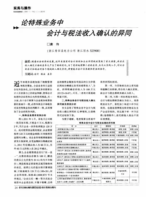 特殊业务中会计与税法收入确认的异同