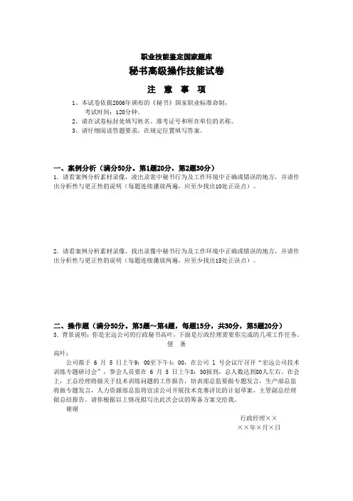 2010年05月秘书三级操作技能试题及参考答案