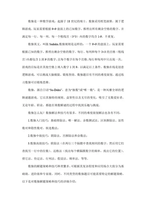 数独的规则及解法