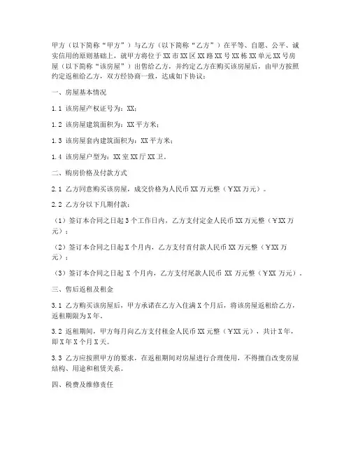 荣盛售后返租购房合同