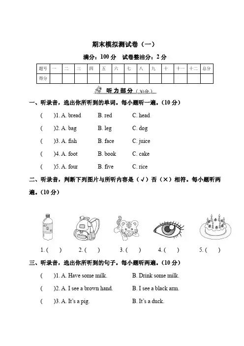人教版三年级英语上册期末测试卷(3套含答案)精选全文完整版