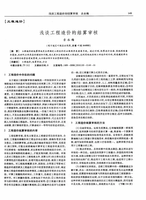浅谈工程造价的结算审核