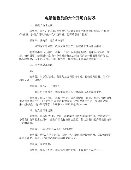 电话销售员的开场白技巧