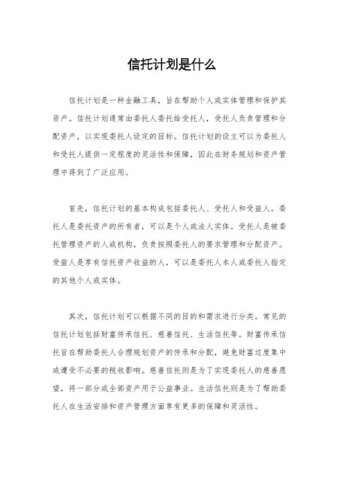 信托计划是什么