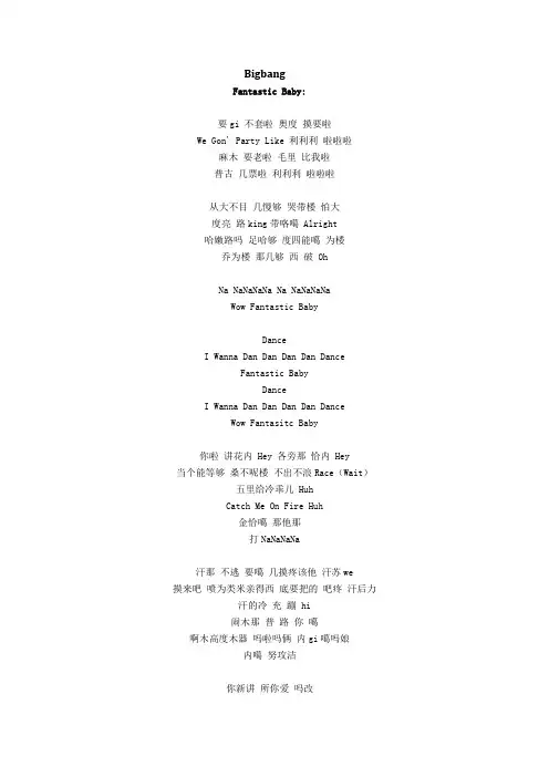Bigbang___音译歌词
