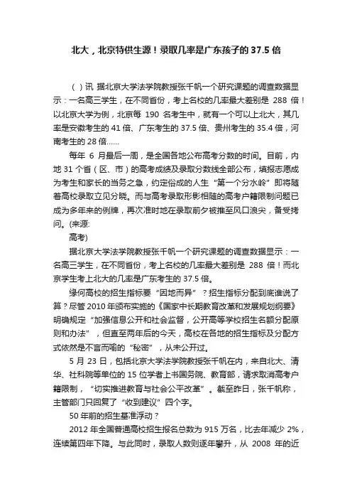 北大，北京特供生源！录取几率是广东孩子的37.5倍