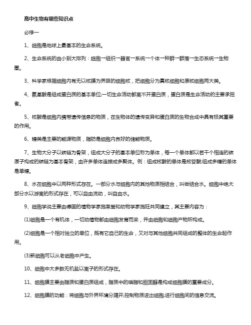 高考中常考的生物知识点归纳大全