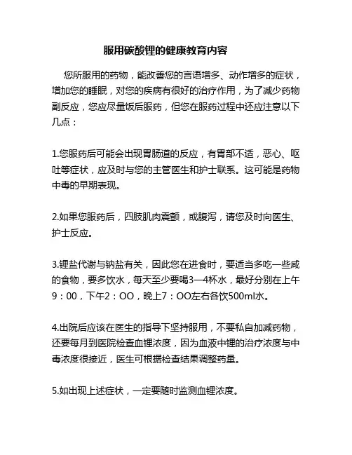 服用碳酸锂的健康教育内容
