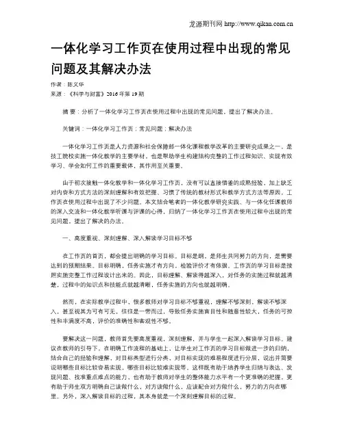 一体化学习工作页在使用过程中出现的常见问题及其解决办法