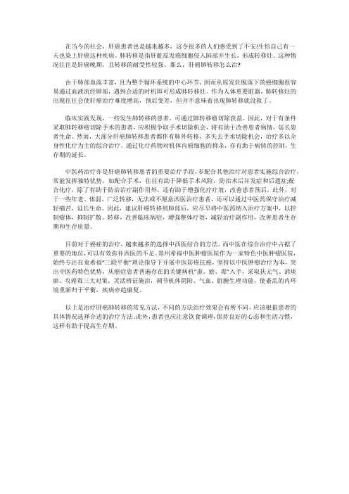 肝癌肺转移怎么治？什么方法治效果好