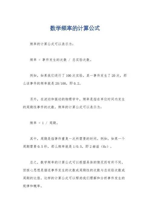 数学频率的计算公式
