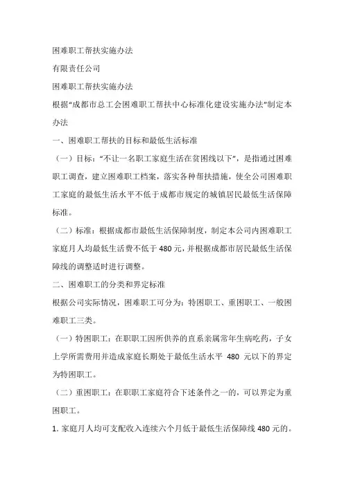 困难职工帮扶实施办法