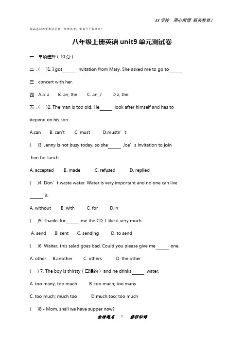 人教版八年级英语上册Unit 9单元测试卷(含答案)