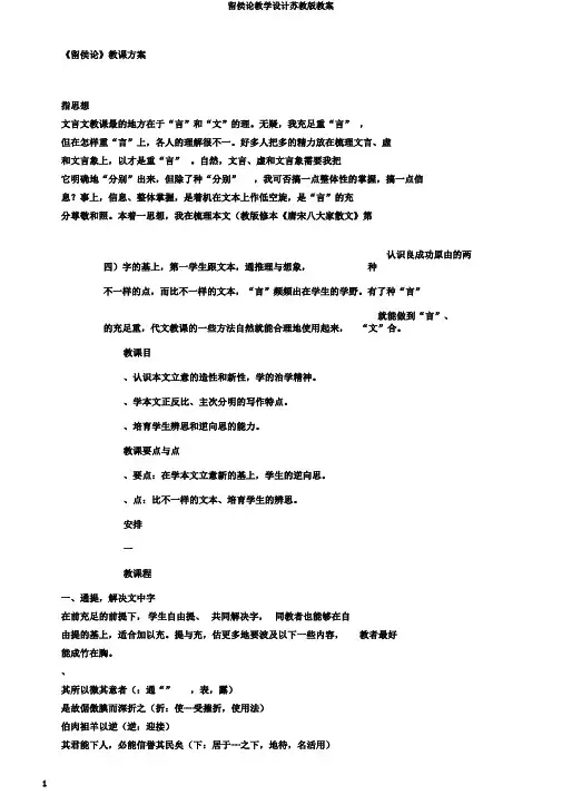 留侯论教学设计苏教版教案