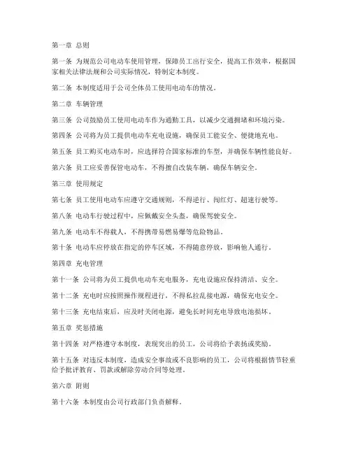 公司电动车管理制度百度