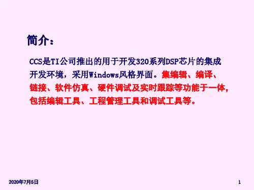 ccs开发环境介绍