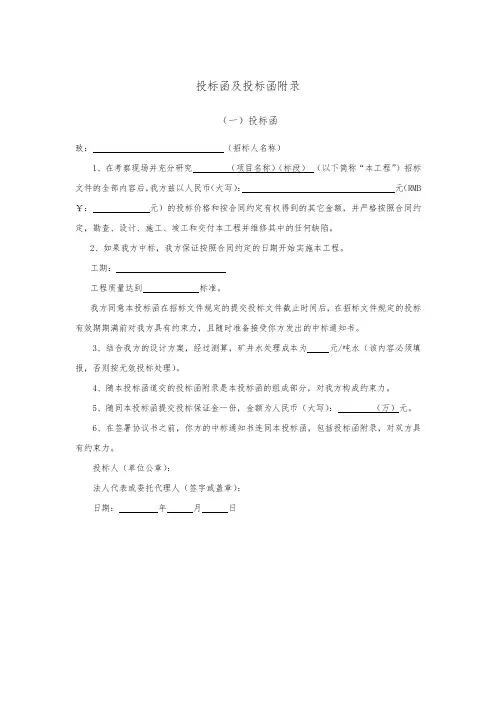 投标函及投标函附录