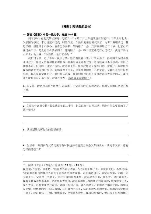 《背影》阅读理解及答案