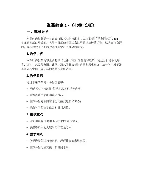 《七律·长征》说课教案1