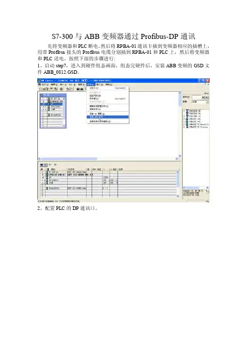 abb变频器与s7-300通过profibus-dp通讯