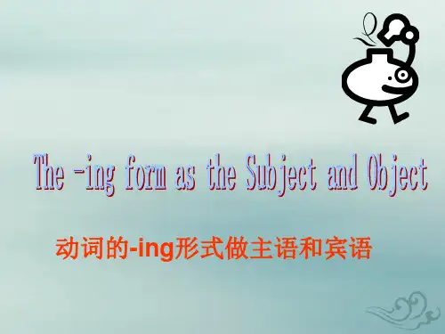 高中英语 v-ing作主语和宾语 课件(共25张ppt)