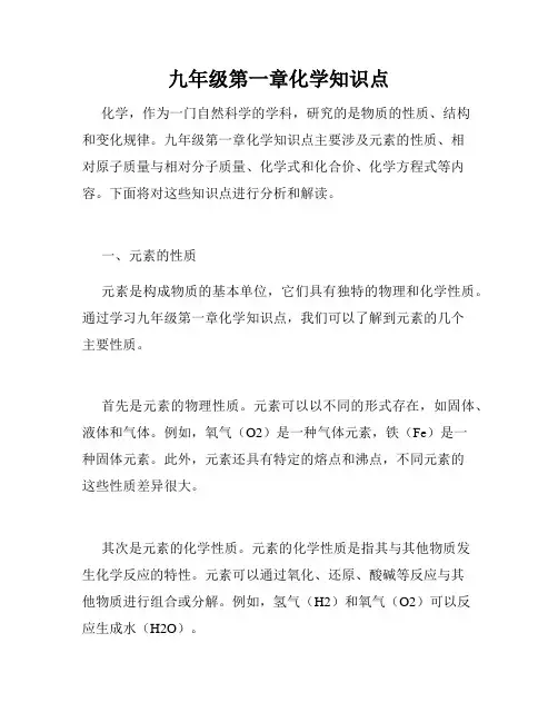 九年级第一章化学知识点