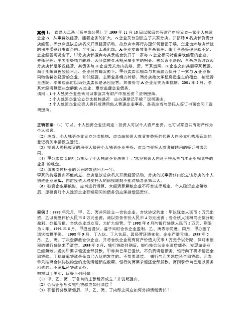 经济法案例权威答案解析