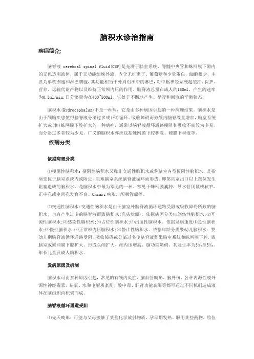 脑积水诊治指南